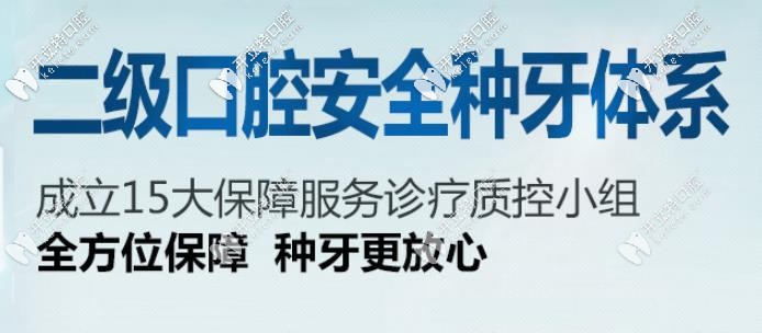 天津中諾口腔二級安全種牙體系