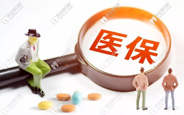 在廣州一些醫(yī)院做正頜，報(bào)銷的是手術(shù)費(fèi)用，住院部分不報(bào)銷