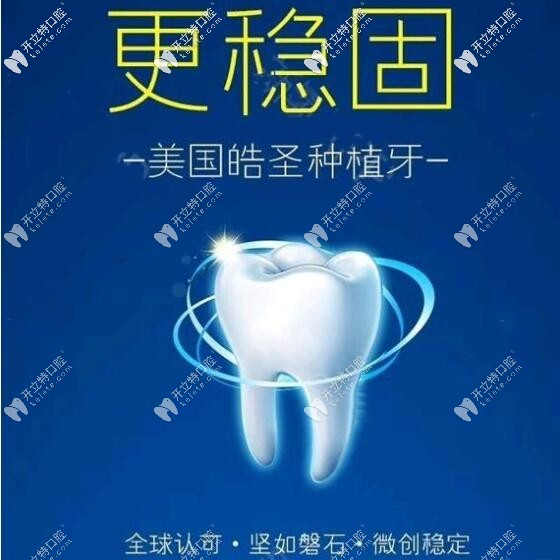 美國皓圣種植體+德國BEGO牙冠的價(jià)格才8800元,質(zhì)量怎么樣