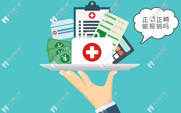 聽說在廣州做正頜手術(shù)的費(fèi)用可用醫(yī)保報銷,真的嗎?