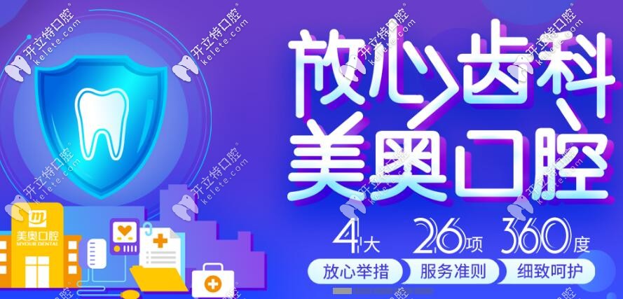 南京美奧口腔價目表更新,有牙齒矯正價格及種植牙低價優(yōu)惠