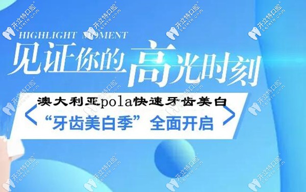 澳大利亞pola牙齒美白的價(jià)格貴嗎