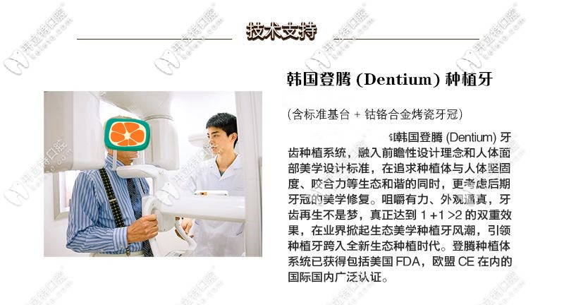 韓國登騰（Dentium）種植體系統(tǒng)優(yōu)勢