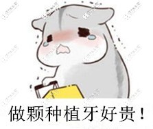 做瑞士的種植牙12000貴嗎,這個(gè)品牌的種植體一顆要多少錢呢