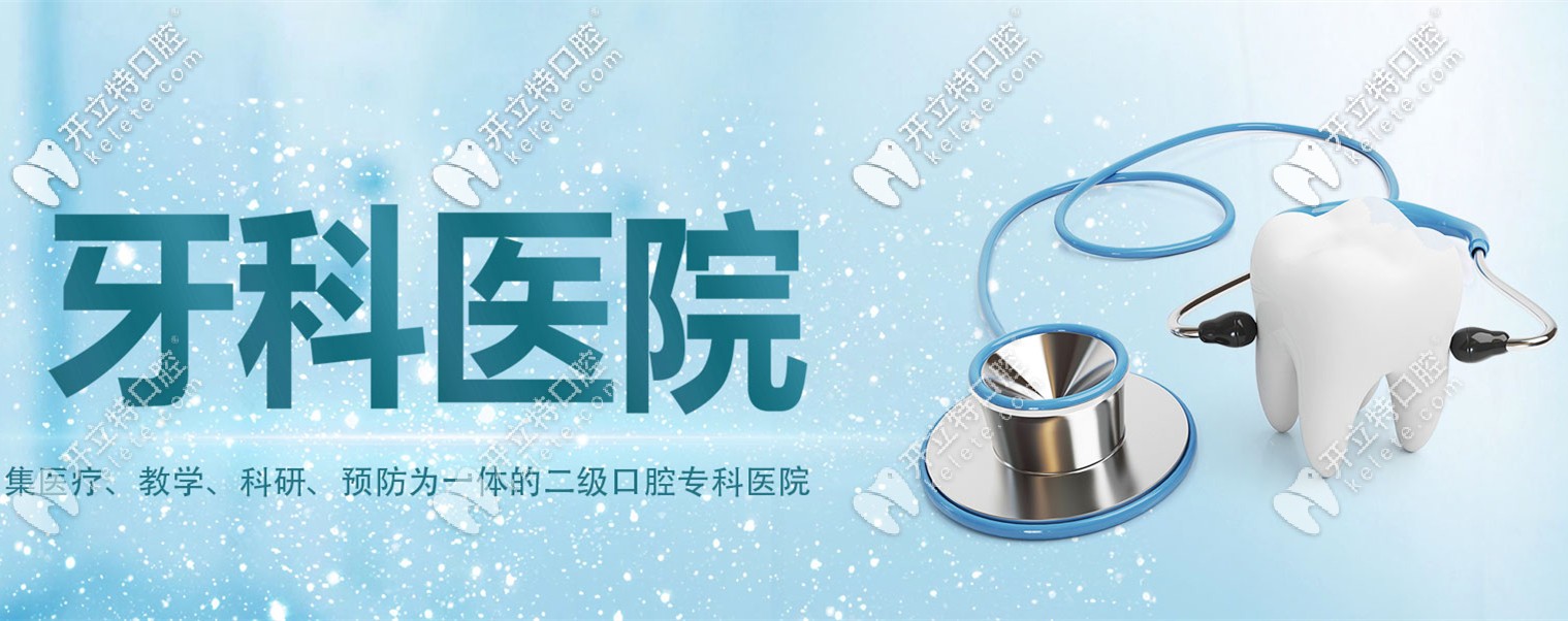 濰坊二級(jí)口腔?？漆t(yī)院