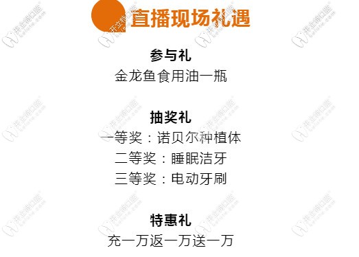 高難度種植牙直播讓你目睹種牙全過(guò)程,還可得nobel種植體哦
