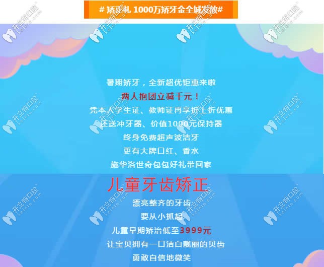 福州登特口腔牙齒矯正優(yōu)惠價格