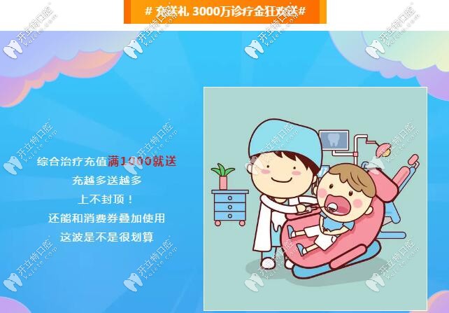 福州登特口腔牙齒綜合治療特惠價格