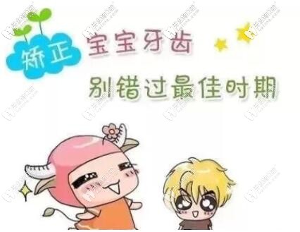 兒童乳牙齙牙換牙會好么?別傻了有些矯正拖不得！