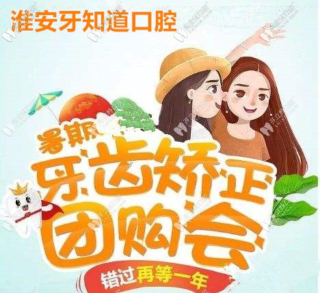 萬人矯牙團(tuán)購會(huì)開啟,時(shí)代天使隱形矯正和傳統(tǒng)鋼牙套價(jià)格才.