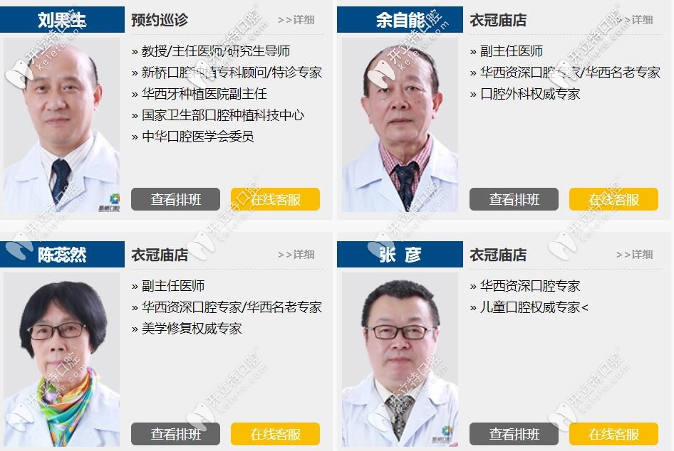 新橋口腔集團部分<!--<i data=20240703-sp></i>-->醫(yī)生名單