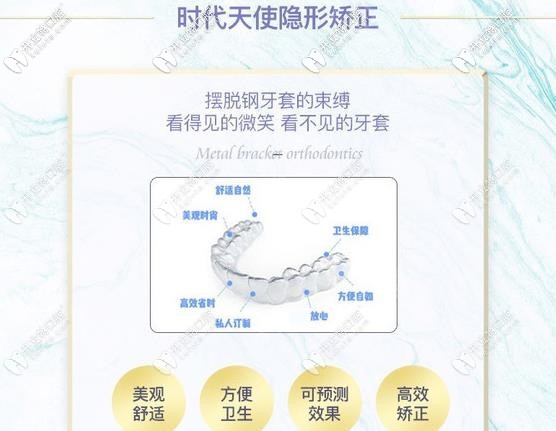 時(shí)代天使隱形牙套優(yōu)勢(shì)