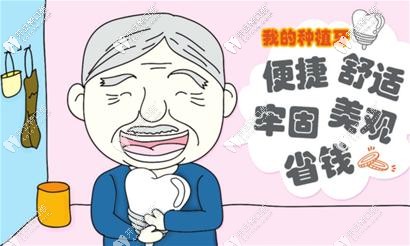  老年人適合做種植牙嗎?做過種植牙的人總結(jié)的幾點(diǎn)經(jīng)驗(yàn)分享