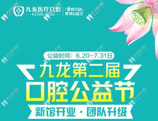 珠海烤瓷牙和瓷貼面價(jià)格表上線,公益節(jié)瘋狂直降不到千元