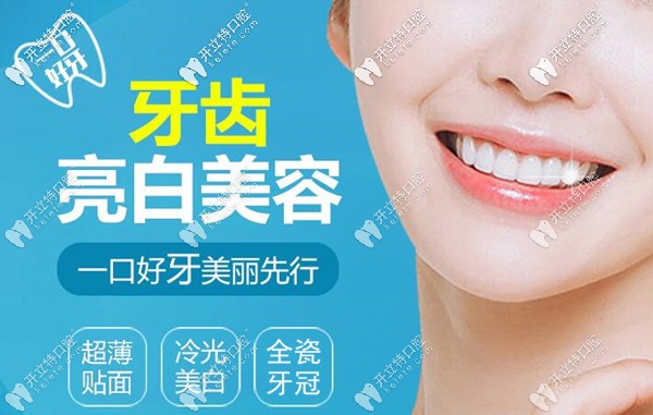 深圳富華口腔牙齒美白修復(fù)價格表