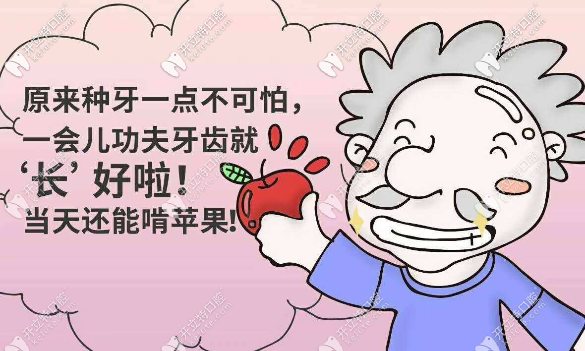 即刻種植牙