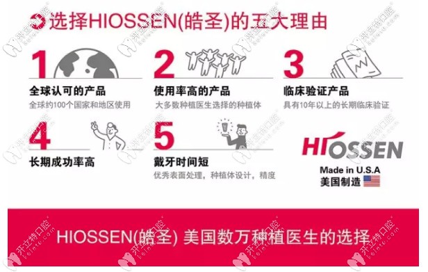 美國(guó)皓圣種植牙的優(yōu)勢(shì)