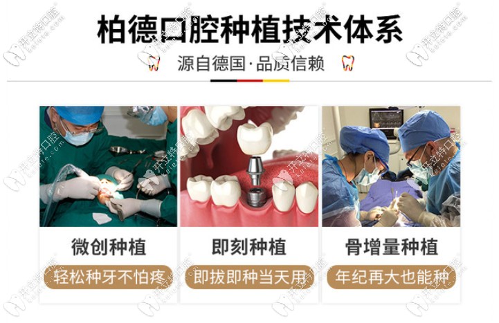 柏德口腔的優(yōu)勢(shì)
