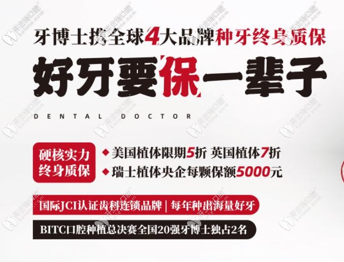 牙博士近期種植體活動(dòng)的內(nèi)容