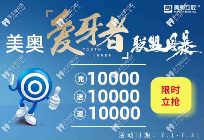 蘇州美奧口腔收費(fèi)價(jià)格