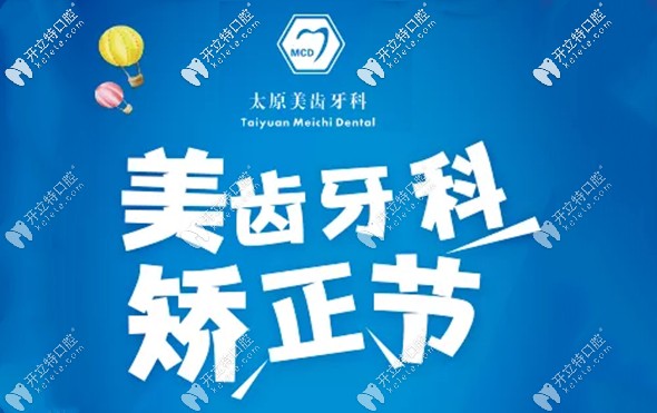 你要的太原暑期牙齒矯正優(yōu)惠來啦!學生戴牙套矯正8988元起哦