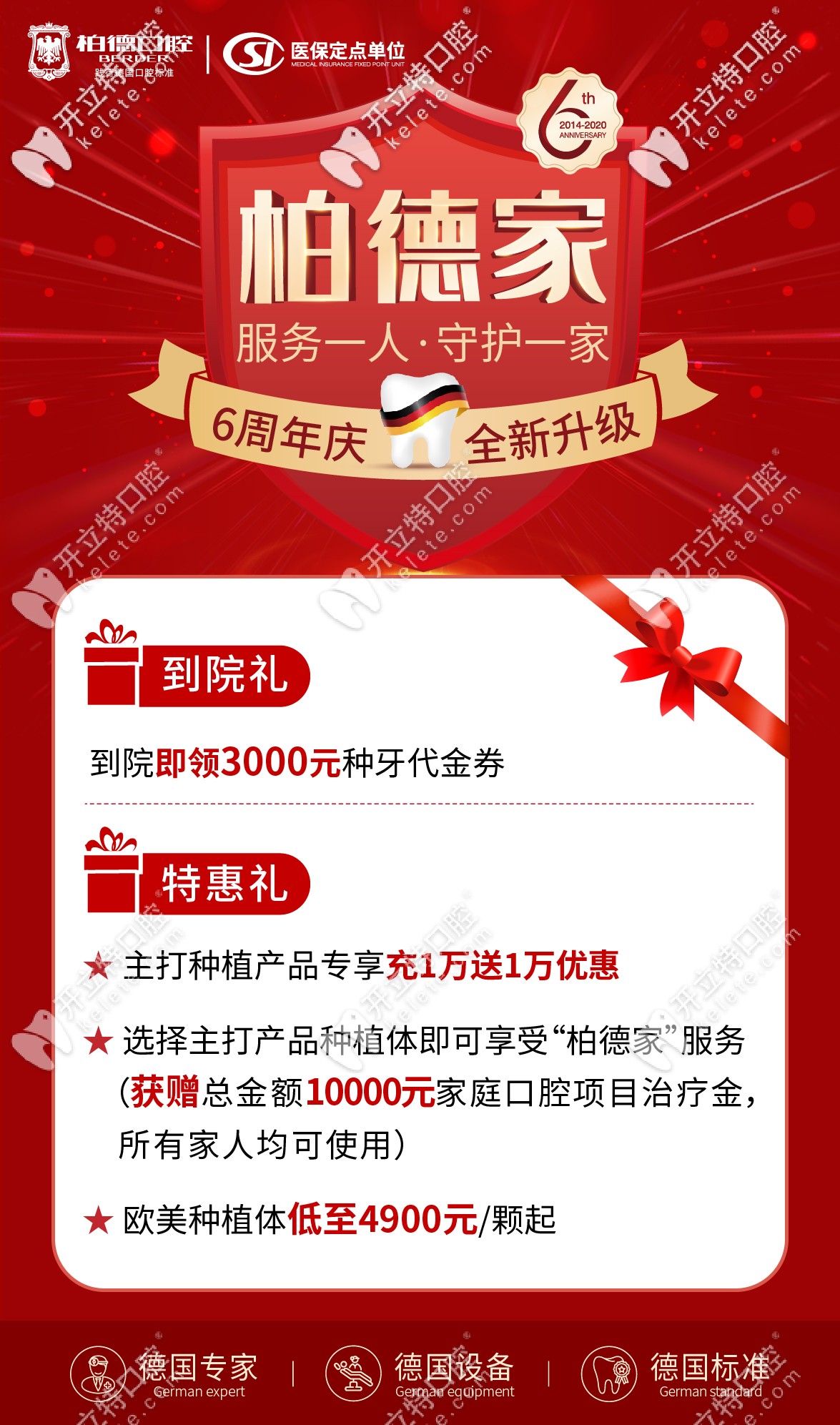 柏德口腔收費(fèi)怎么樣？4900的美國皓圣種植體你還嫌貴？