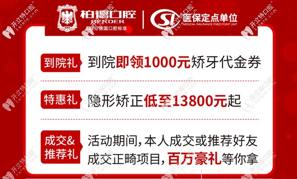 時代天使1萬多能做嗎?當(dāng)然!廣州柏德口腔的價格就是13800元起