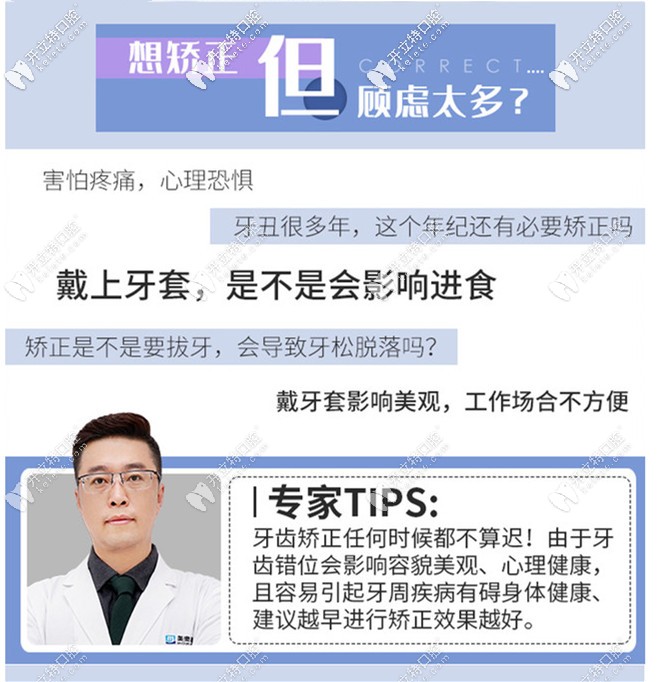 矯正牙齒的顧慮