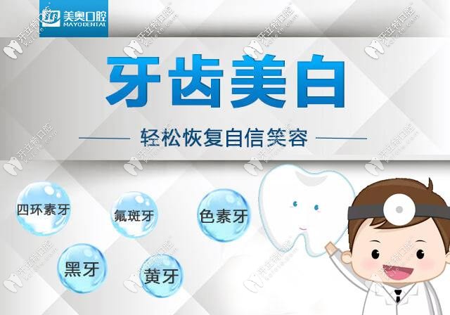 那些牙齒可以做美白修復(fù)