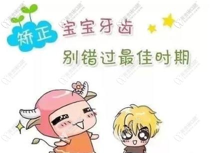 兒童做牙齒矯正的年齡