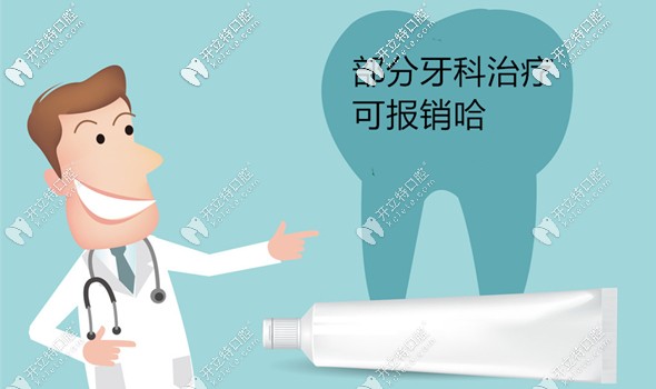 種植牙部分費用可報銷