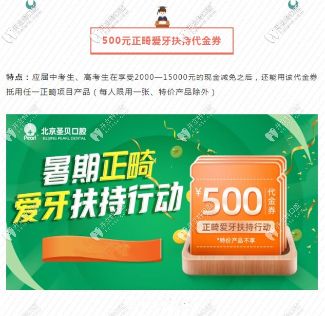 北京圣貝正畸愛(ài)牙代金券