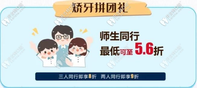 廣州廣大口腔矯牙拼團(tuán)禮