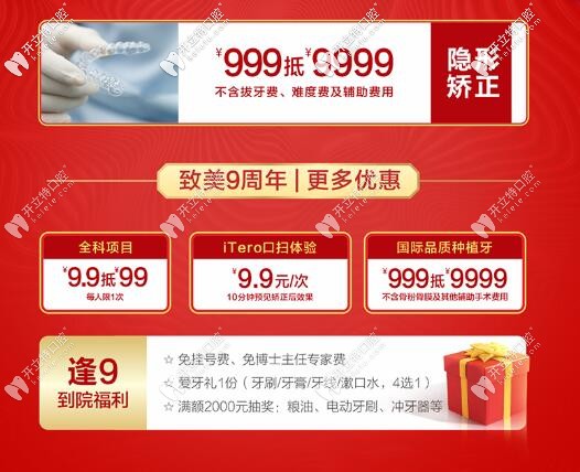 惠州致美口腔暑期矯正價(jià)格