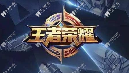 王者榮耀比賽 