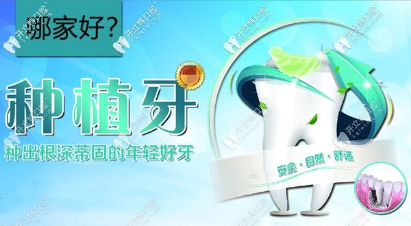 在意蘇州哪個醫(yī)院種牙比較好?這份種植牙醫(yī)院排名適合你看~