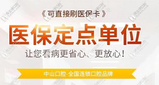 中山口腔看牙可以刷醫(yī)?？ɡ? border=