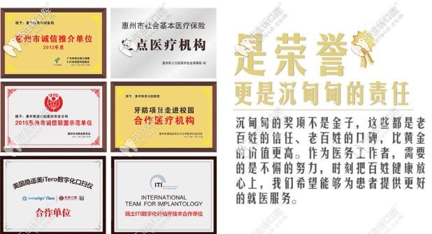 惠州致美口腔榮譽(yù)