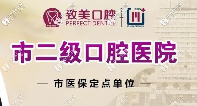 惠州致美口腔醫(yī)保定點(diǎn)單位
