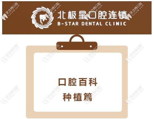 科普貼：B-star活性親骨種植牙技術究竟有哪些優(yōu)勢