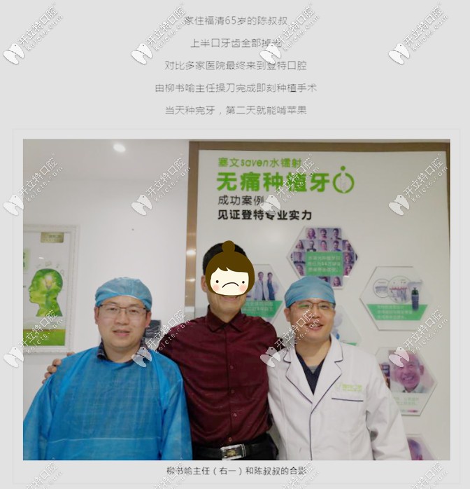 登特口腔上半口即刻種植牙案例