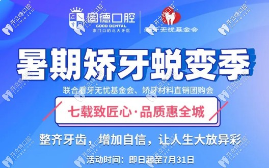 東莞牙齒矯正費(fèi)用是多少?時代天使與隱適美價格統(tǒng)統(tǒng)7折哦!