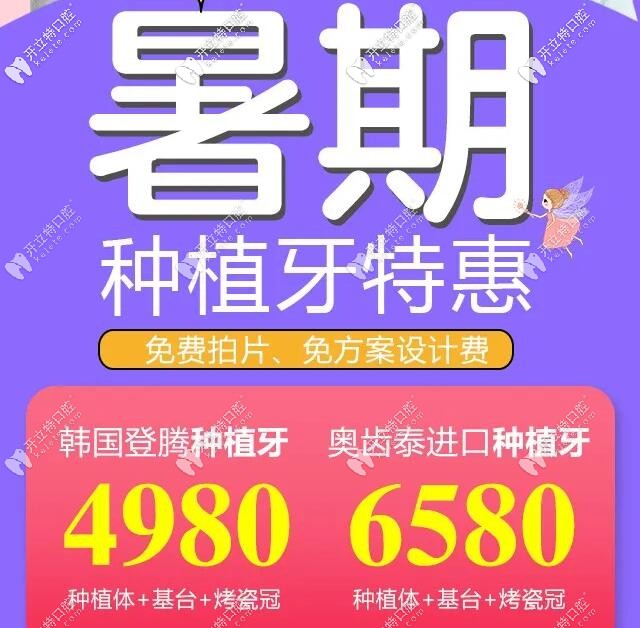 騰沖德博口腔種植牙收費價格表