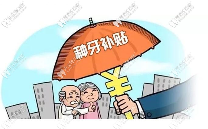 北京種植牙可以走報銷嗎