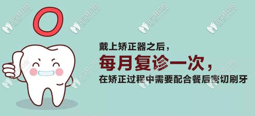 矯正期間要定期復(fù)查