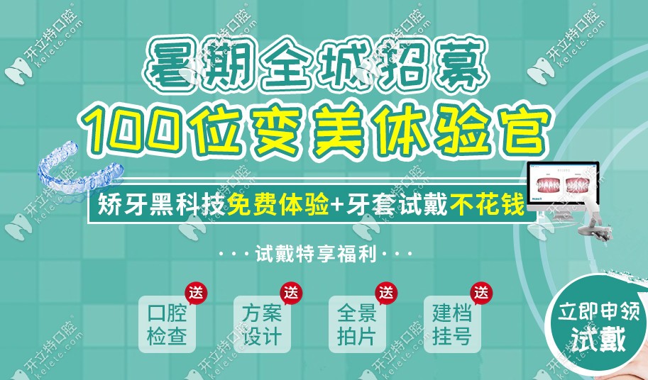 深圳正夫口腔免費(fèi)試戴隱形牙套是真的嗎?聽說(shuō)正畸可補(bǔ)萬(wàn)元