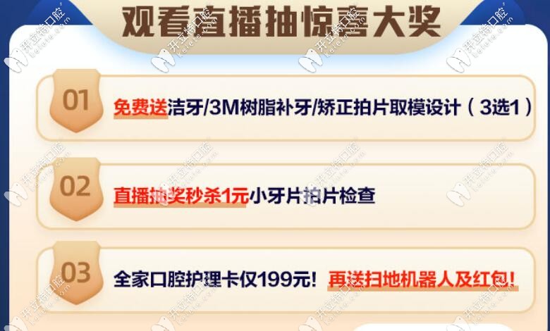 深圳韋博口腔有暑期牙齒矯正優(yōu)惠啦,看直播拿正畸大禮包！