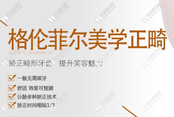深圳格倫菲爾口腔靠譜不?在這里做過(guò)牙齒矯正的來(lái)評(píng)論下唄