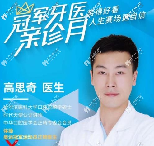 高思奇醫(yī)生親診月開(kāi)啟哦