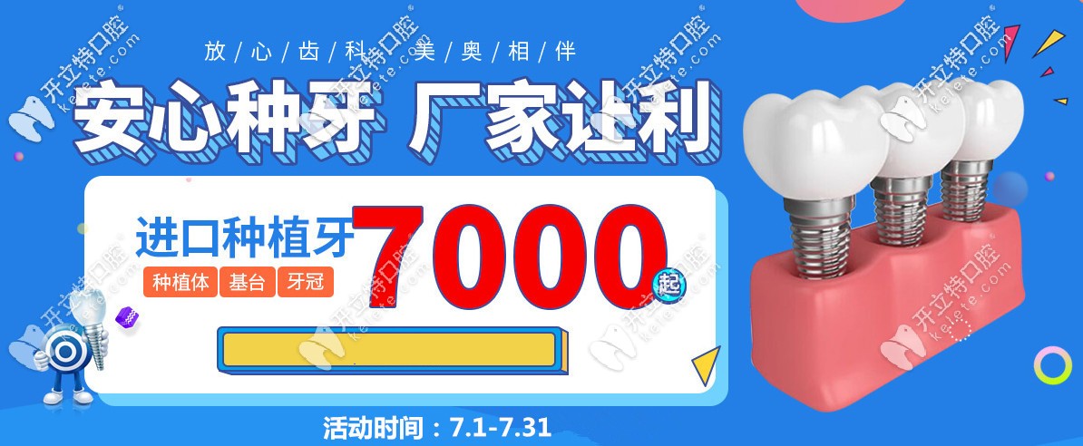 常州美奧口腔價(jià)格怎么樣?法國安卓健種植體7000元起就能種